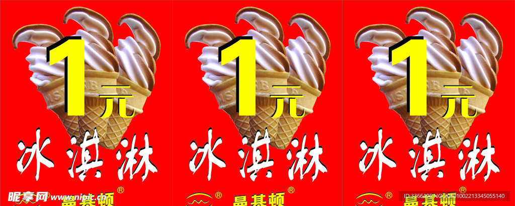 冰淇淋海报