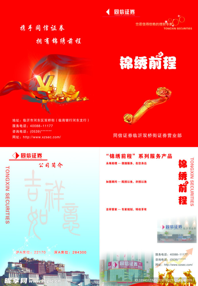 同信证券