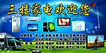 家电
