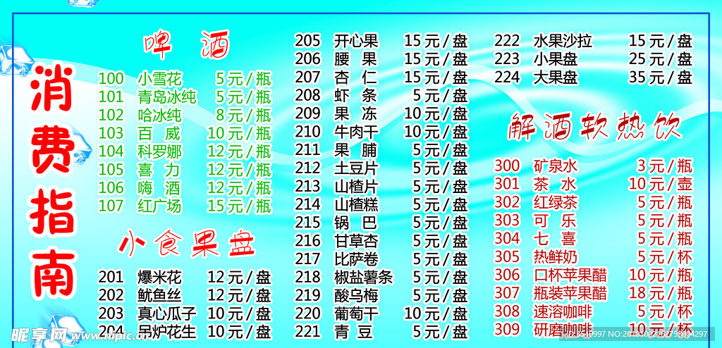 消费指南