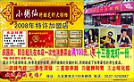 小粥仙盱眙龙虾大排档宣传单