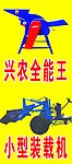农机具
