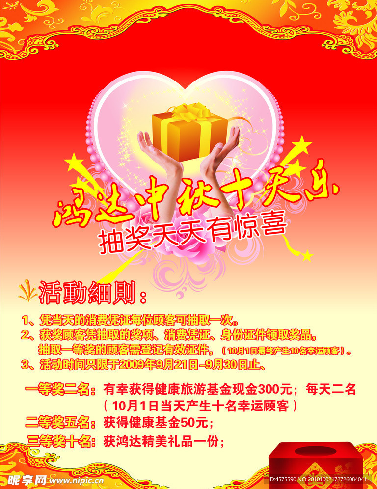 抽奖活动