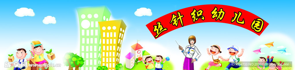 幼儿园展板