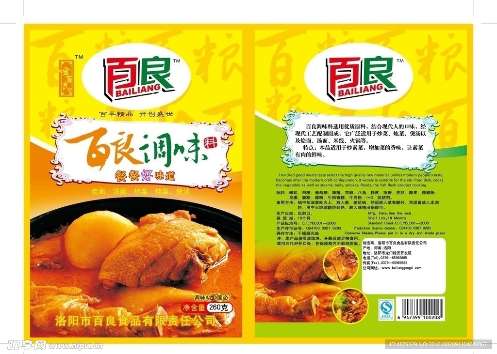 260克调味料