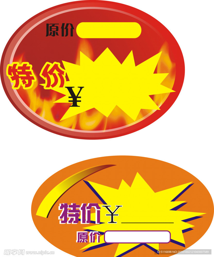 价格标签