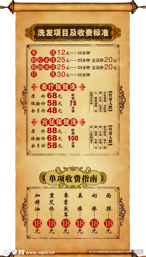 价目表