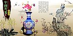 中国印象