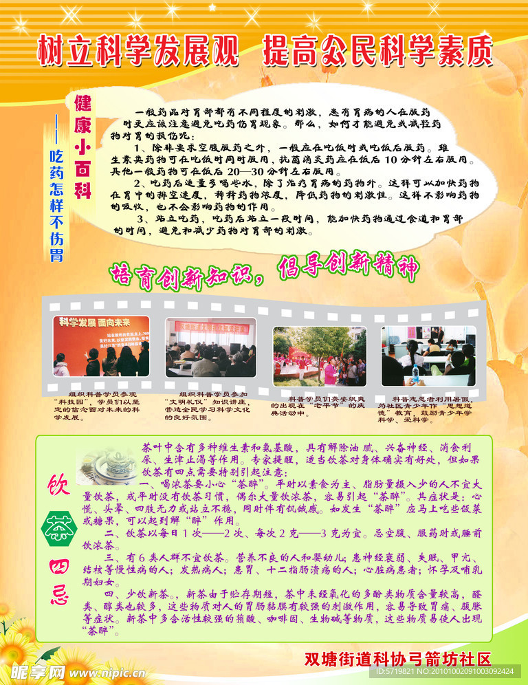 树立科学发展观 提高公民科学素质