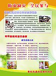 防灾减灾 全民参与