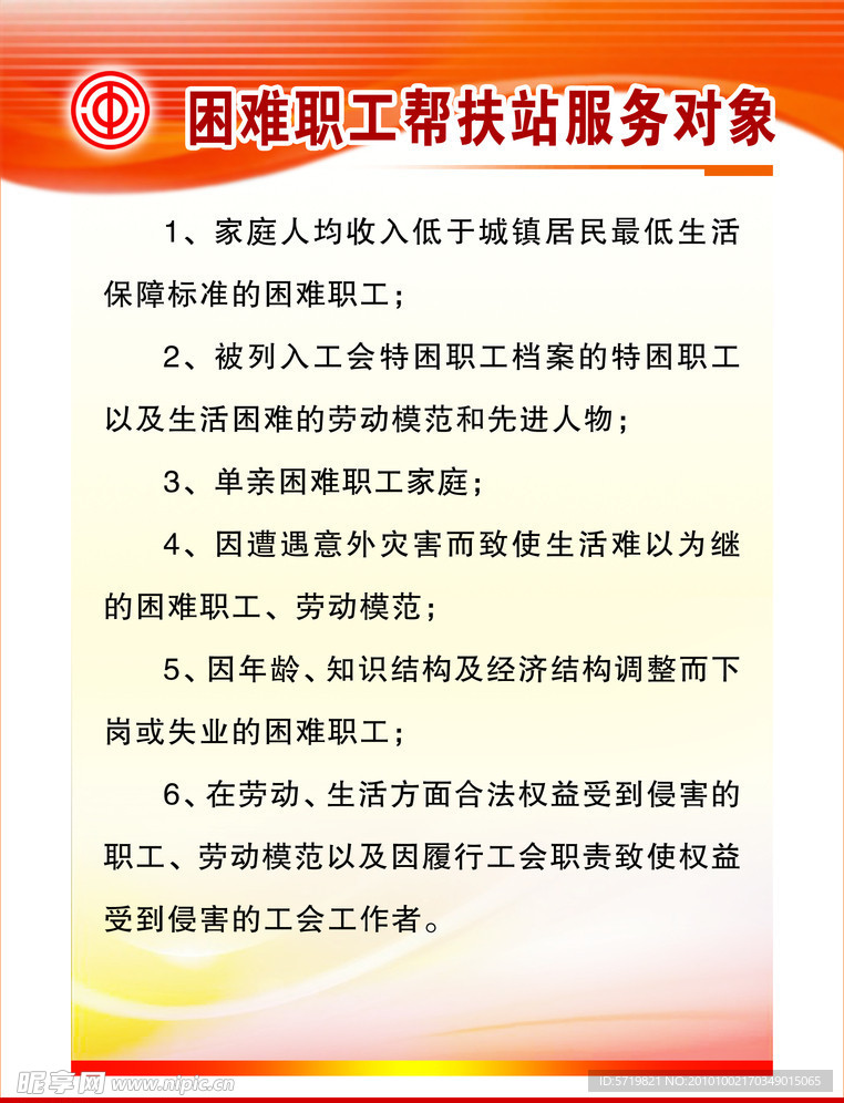 困难职工帮扶站服务对象