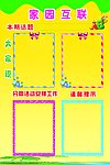 家长互联