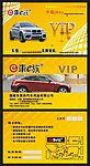 车VIP卡