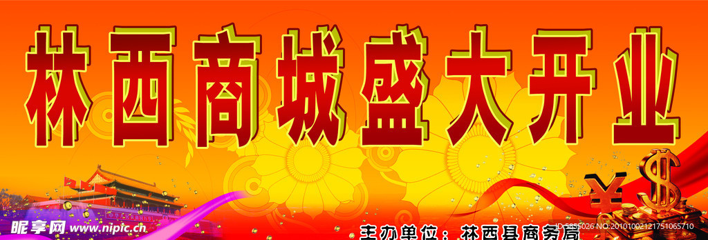 开业庆典