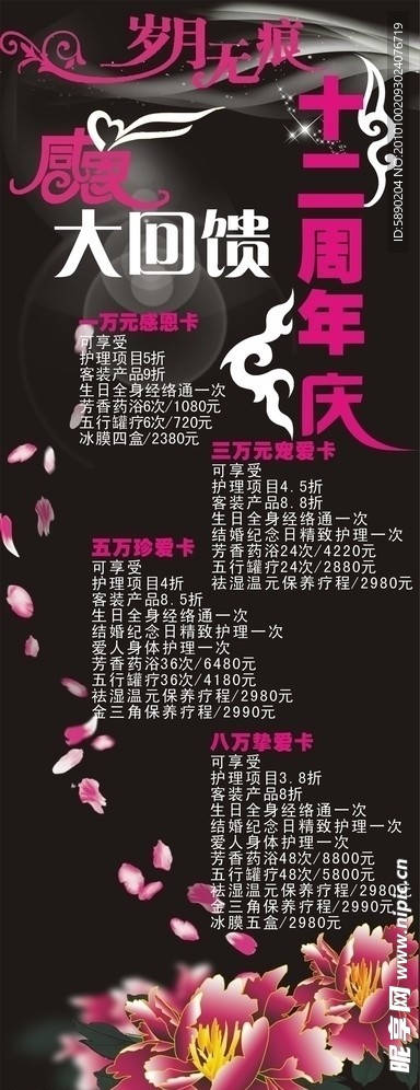 周年庆展架