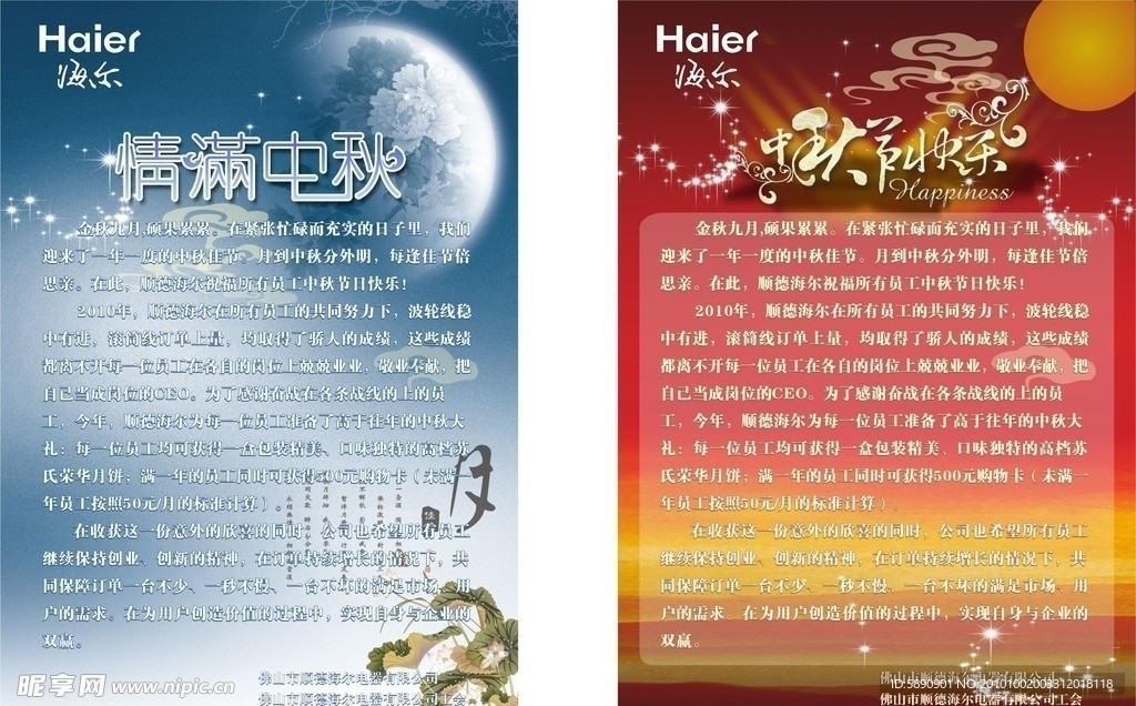 中秋海报