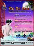 中秋温泉报纸广告