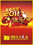 2011新春