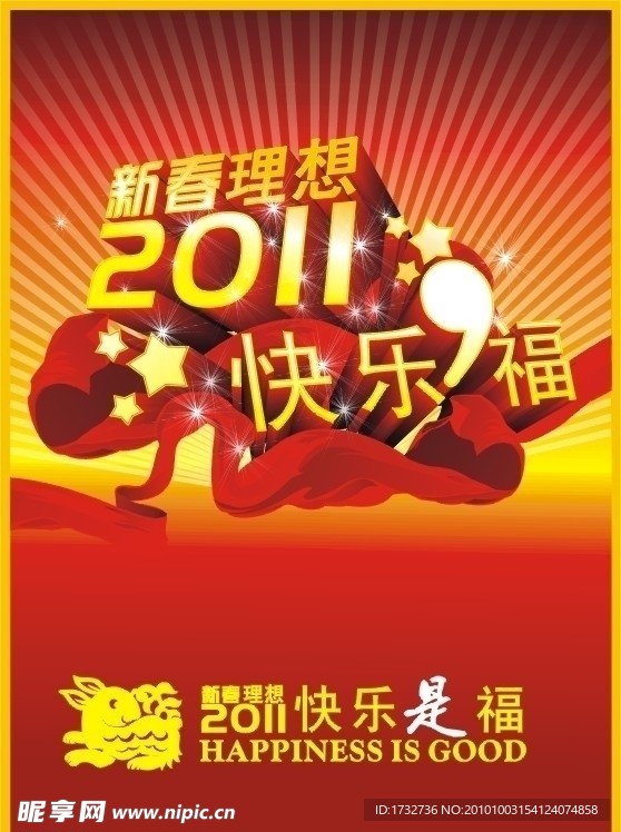 2011新春