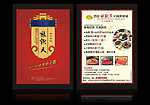 火锅传单