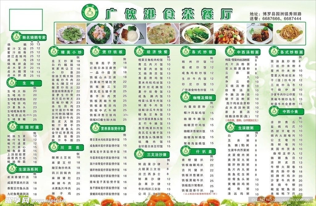 餐厅菜单