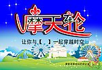 摩天轮 (注背景分层不精细)