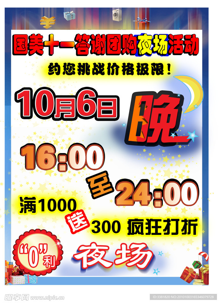 夜场宣传