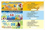 冰淇淋奶茶现金券