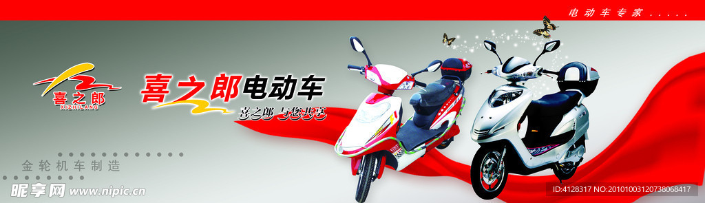 喜之郞电动车
