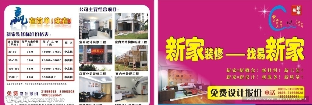 易新家宣传单