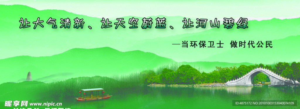 保护环境