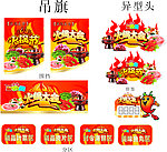 火锅 火锅大会 火锅节
