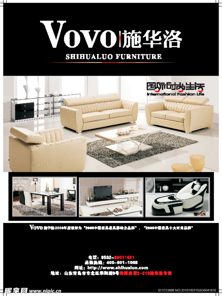 施华洛家具