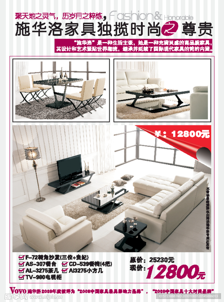施华洛宣传DM