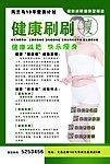 东方百货 宣传单