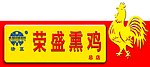 熏鸡店