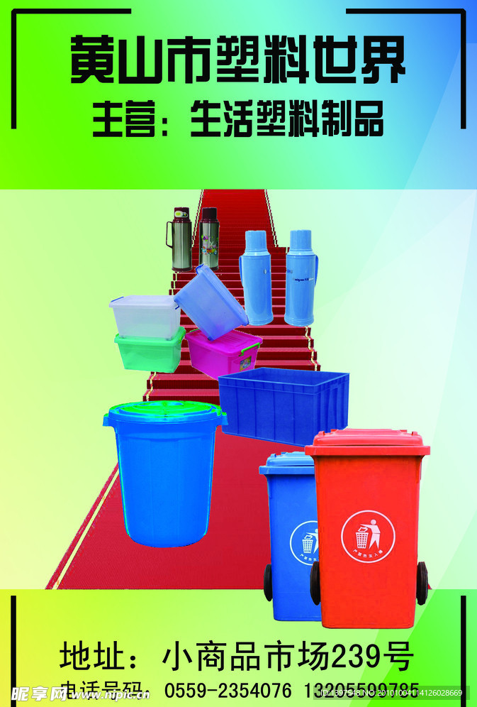 塑料世界广告