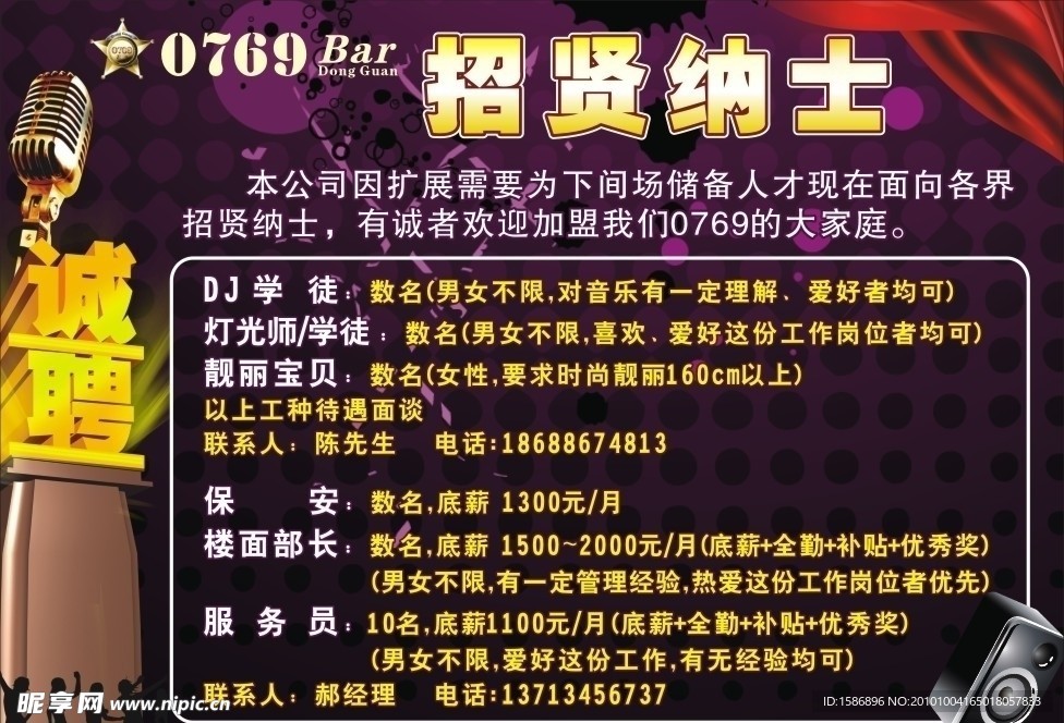 KTV夜场招聘海报