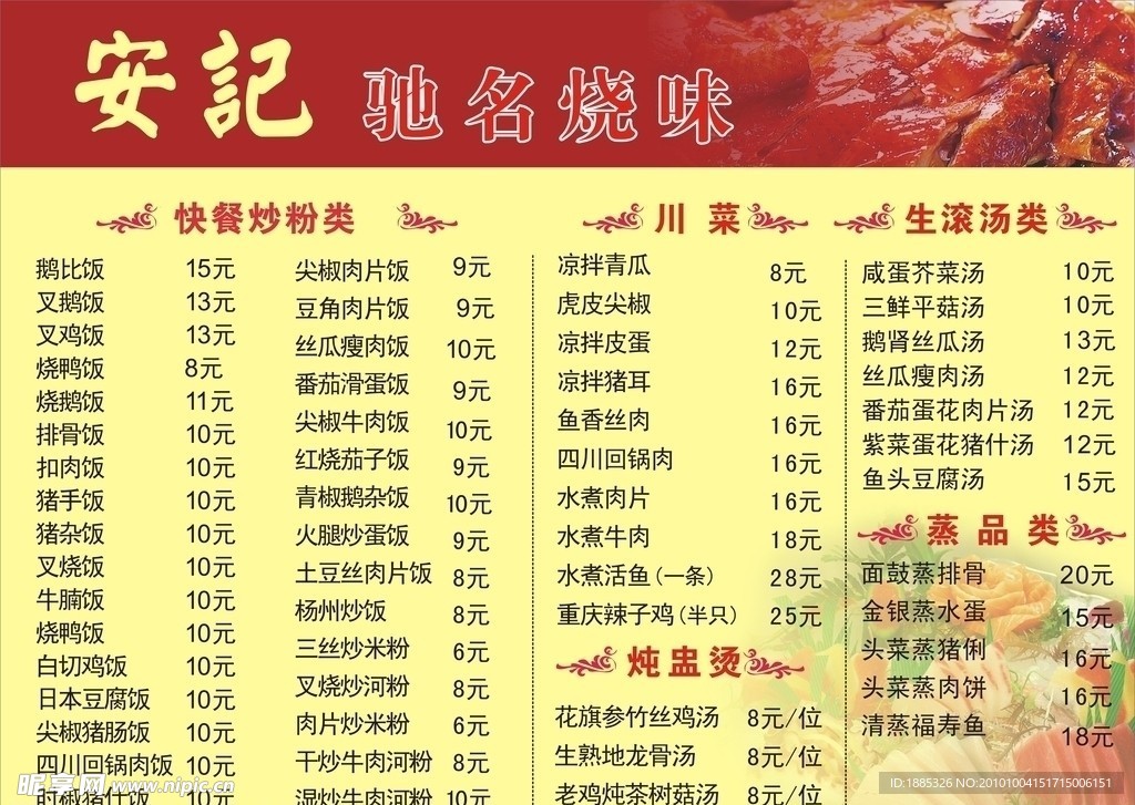 餐馆菜单