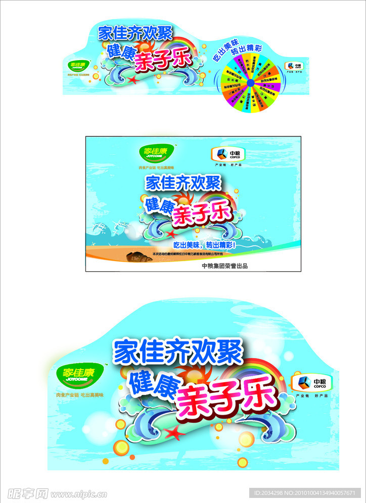 亲子乐