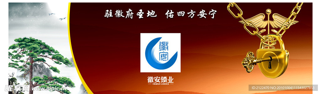 制锁公司背景墙
