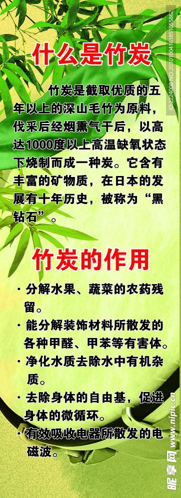 竹炭