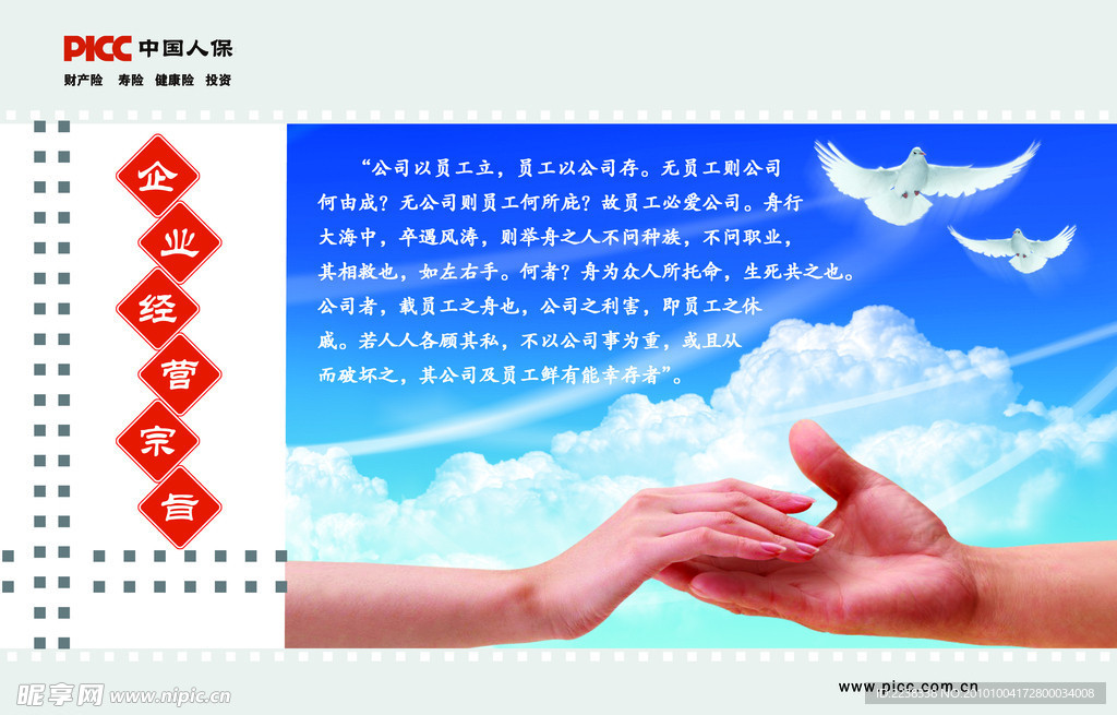 中国人保理念
