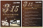 LD陶瓷 3·15