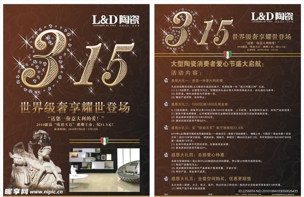 LD陶瓷 3·15