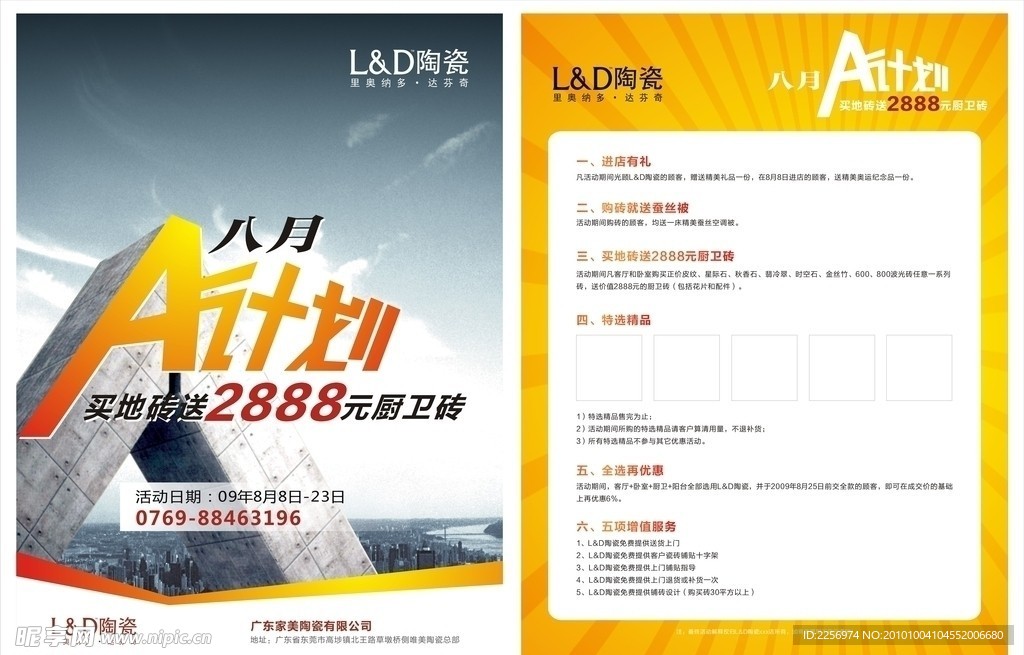 LD陶瓷 A计划