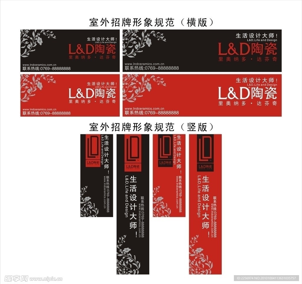 LD陶瓷 室外招牌形象规范