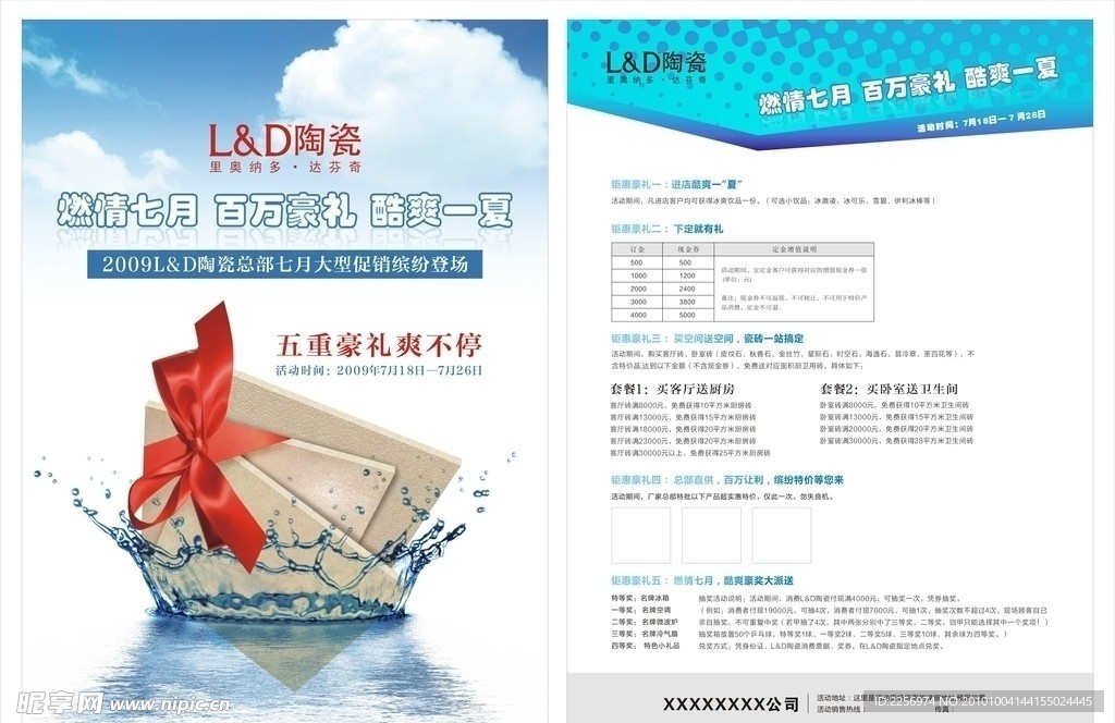 LD陶瓷 五重豪礼爽不停