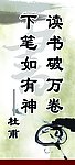 图书室条幅