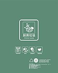 厨房垃圾